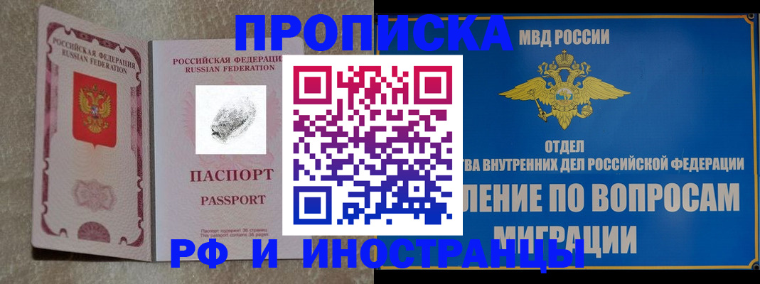 временная прописка в Вологде