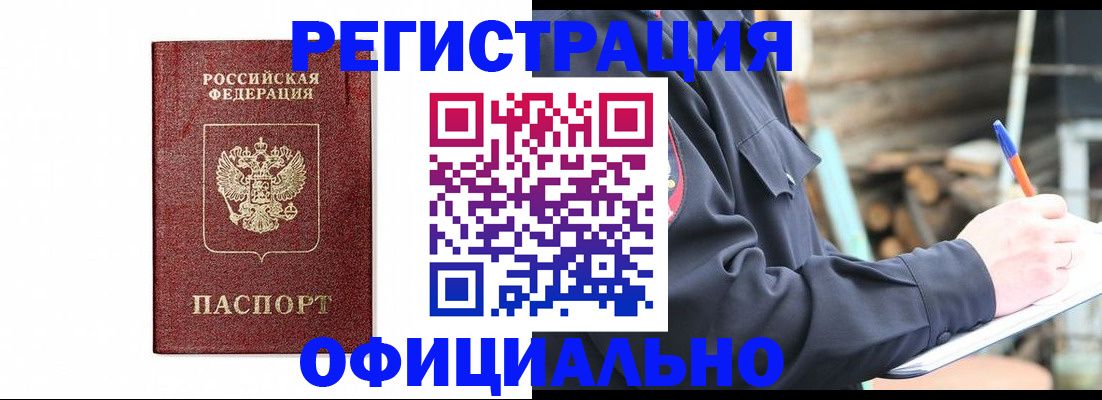 прописка для кредита в Вологде