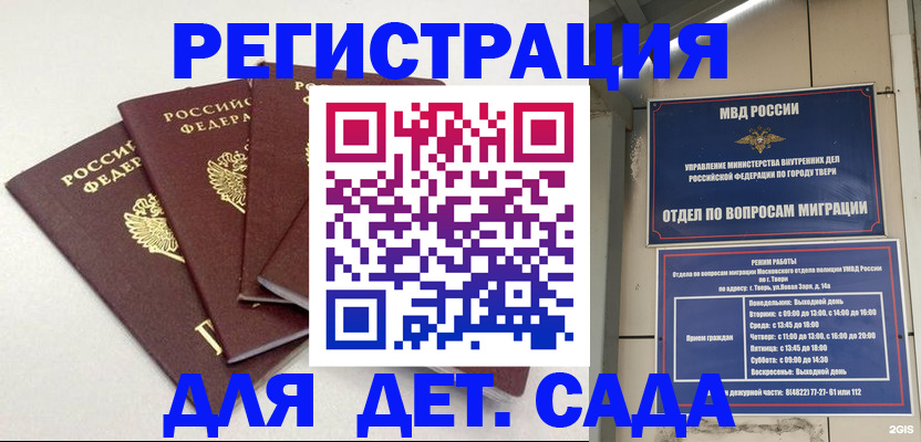 прописка в Вологде
