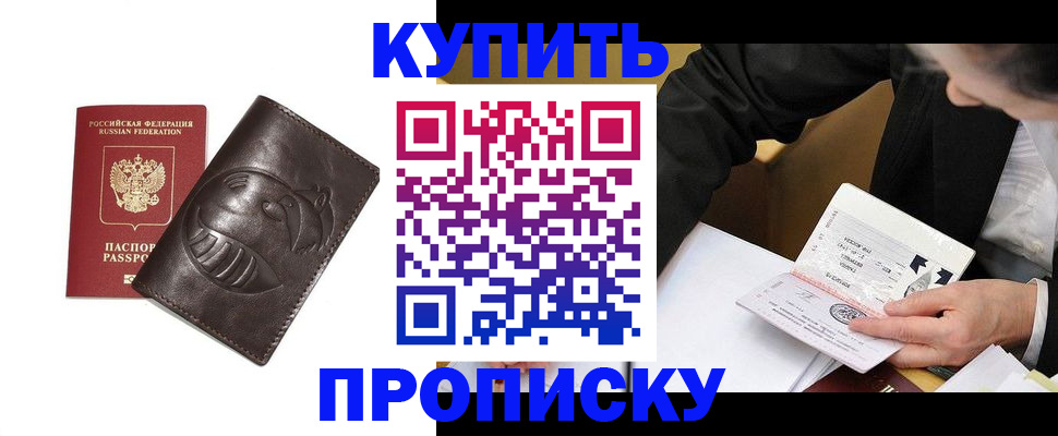 прописка для работы в Вологде